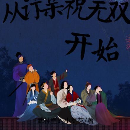 我全家都穿七零年