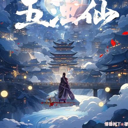 神魔主宰境界划分
