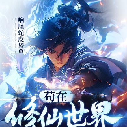 全球直播我在影帝怀里现原形全文阅读