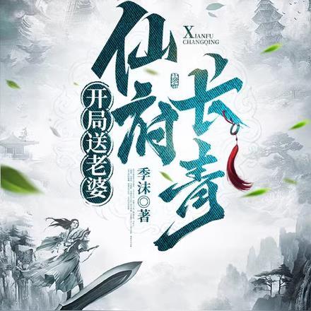 在全球直播中我成了渣受