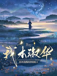 顾总的心尖宠