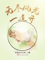 加钱居士扮演者