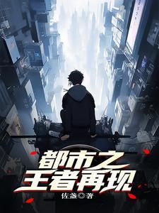 从将夜开始的逐道者TXT