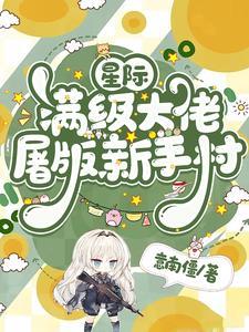 废土乐园温辞