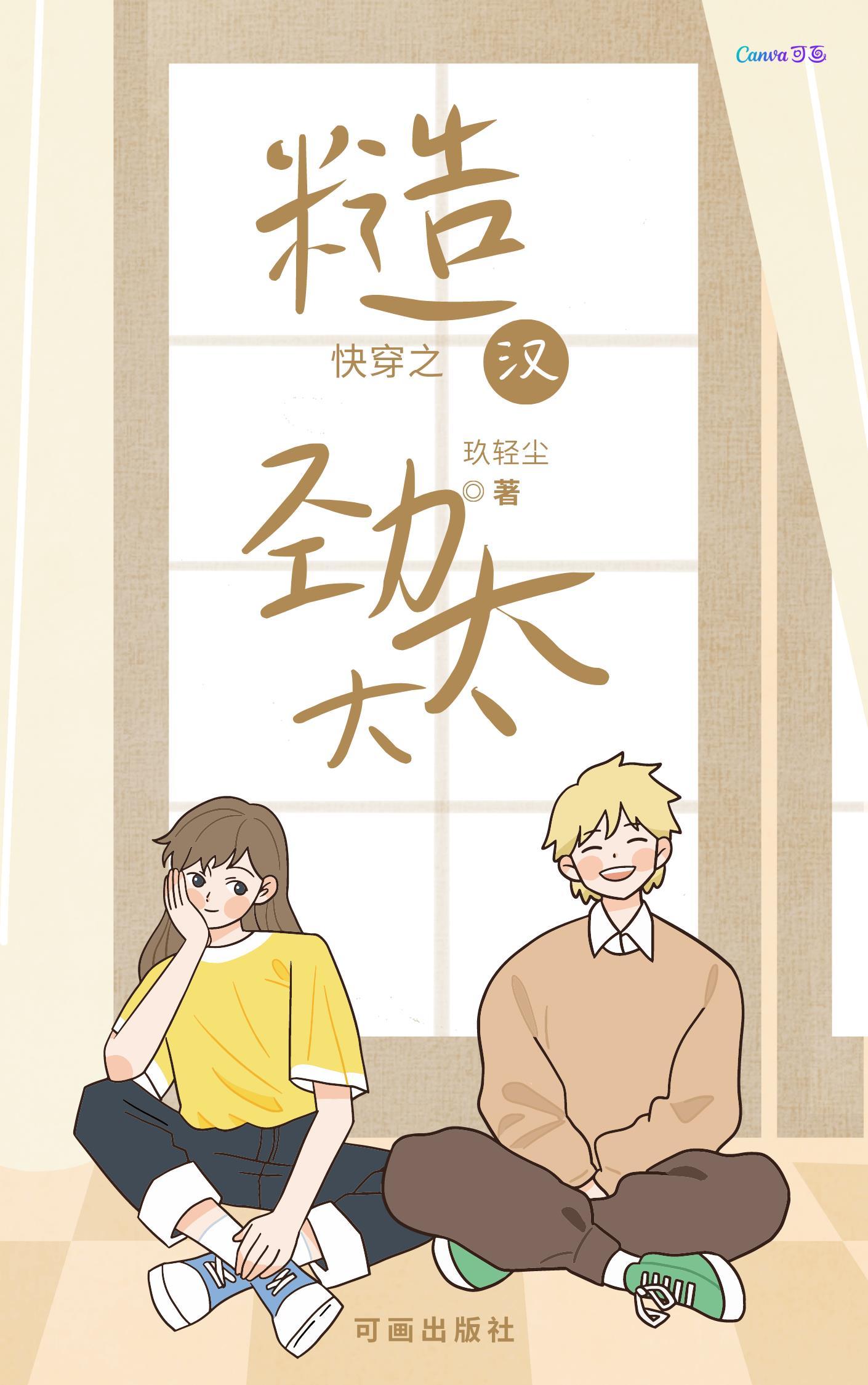 主角叫林婉如