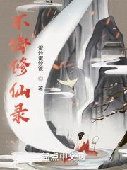 农门攻略撩个将军来种田