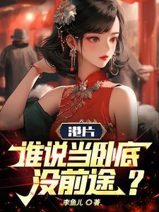 反派修为尽失后TXT免费