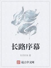 官道奇缘免费阅读