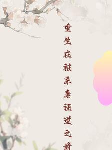 三国复兴汉室从诛杀十常侍