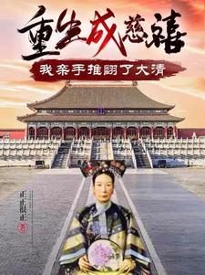 盗墓从老九门开始长生不老丛也
