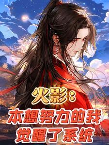 盗墓从老九门开始长生不老124