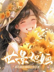 盗墓从老九门开始长生不老