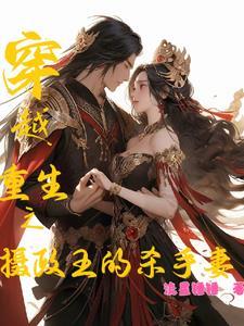 直播算命掐指一算你五行缺钱 新馨之约