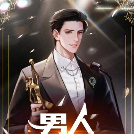 仕途姻缘