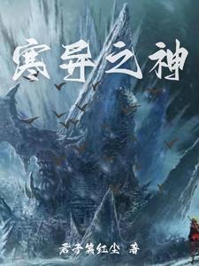 在诡异世界修仙百科