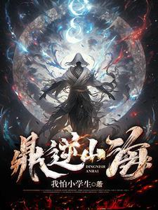 严世蕃与张居正