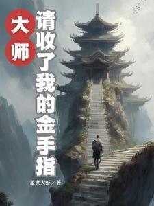 严世蕃 张居正