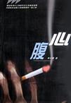 天天暗示我师徒恋 青灯语