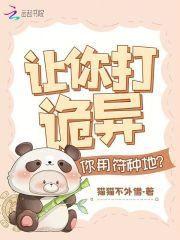 当暴躁龙崽穿成炮灰男配格格党