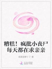 秦爷为她破戒免