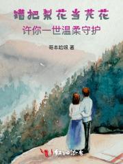 大罗神仙我召之即来免费阅读
