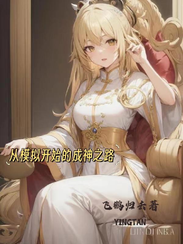大罗神仙我召之即来在线观看