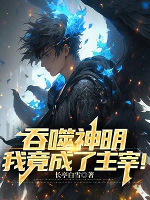 苏穗宋齐臻全文免费阅读