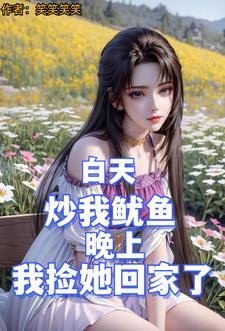 养好虫族有多难晓月流苏
