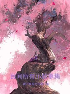 从诡异世界开始