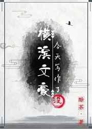 温软全文阅读