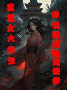民间鬼异杂谈