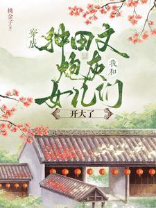 道门传奇他一出生就无敌