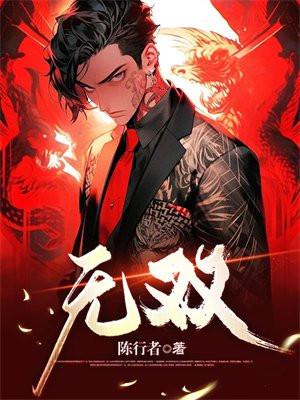 道门传说