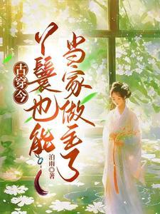 四合院我成了何玉柱
