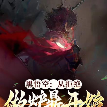 李遥和妈妈相认