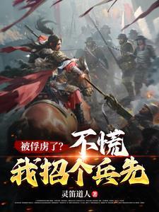 修仙的目的就是为了攻略小仙女