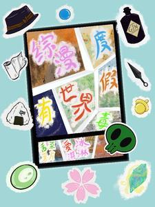 没错我就是馋人家 TXT