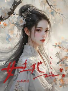 我就是馋人家夏日