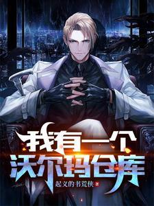 末日开局获得地下基地 东南琴梓