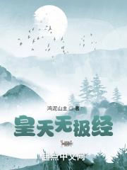 从大荒走出的修仙者百度百科