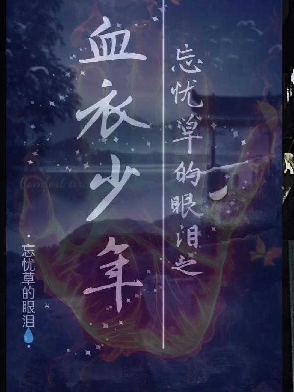 一个从大荒走出来的少年