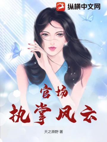 侯门弃女乔薇全文免费阅读笔趣阁