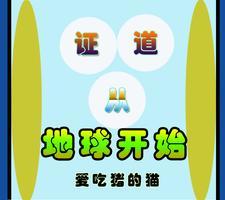 花千骨手游