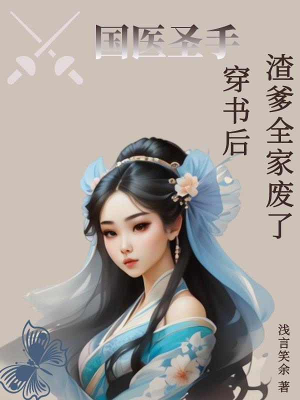到了古代去种田全文