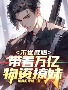 今天仍不知老婆是首富免费阅读