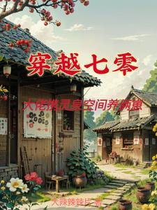我只想谈个恋爱快穿全文免费阅读