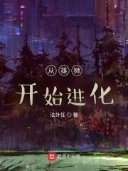 我只想谈个恋爱 txt