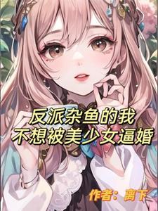 第一章开局系统跑了的