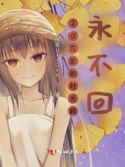 惜旧年华是什么意思