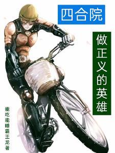 冰山总裁的贴身高手免费阅读